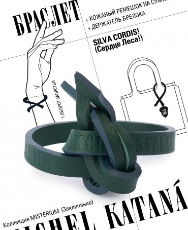 Ремешок на сумку-БРАСЛЕТ-держатель Брелока Унисекс Pi-SILVA CORDIS!